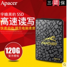 Apacer/宇瞻 黑豹120G固态硬盘台式机笔记本电脑SSD固态盘240G
