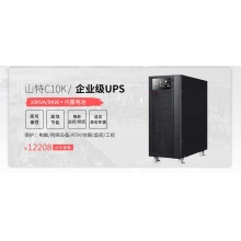 山特(SANTAK) 山特C10K ups不间断电源在线式稳压10KVA/9KW液晶屏