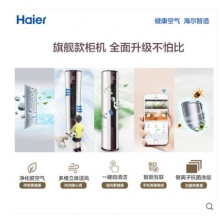 Haier/海尔 KFR-72LW/09UCP22AU1 3匹变频除PM2.5自清洁空调柜机