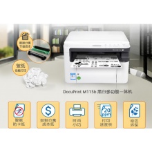 富士施乐(FUJI XEROX) M115b施乐A4黑白激光多功能一体机(打印、复印、扫描) M115b标配
