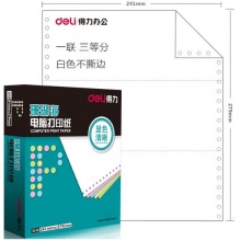 得力(deli)珊瑚海S241-1-1/3一联三等分80列不撕边 白色电脑打印纸 1000页/箱