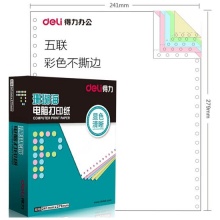 得力(deli)珊瑚海S241-5C五联彩色电脑打印纸整张80列(不撕边 色序:白红蓝绿黄 1000页/箱)