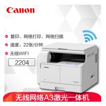 佳能(Canon)IR2204N/AD无线wifi复合机a3激光黑白打印机复印机扫描多功能一体机 主机标配