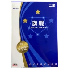 蓝旗舰 二星 复印纸 2星 A4 80G  8包/箱 计价单位:箱
