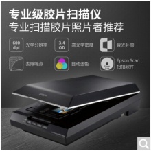爱普生（EPSON） V550 Photo 照片底片胶片A4扫描仪V370升级扫描仪