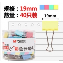 晨光(M&G)ABS92797 彩色长尾夹金属票夹燕尾夹19mm40个装