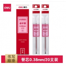 0.38红笔芯  20支/盒