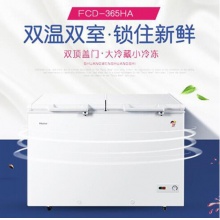 海尔冷冻冷藏双温柜  FCD-365HA冷柜