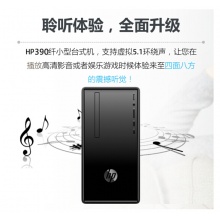 惠普(HP)390 商用办公小机箱台式机电脑 WiFi 蓝牙串口