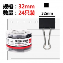 得力(deli)24只32mm黑色长尾票夹 金属票据夹燕尾夹铁夹子 中号8563