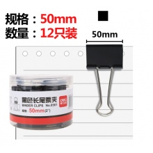 得力 Deli 8561 大号黑色长尾夹 50mm