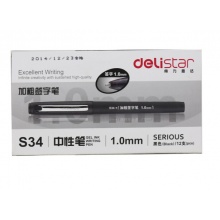 中性笔1.0 得力S34
