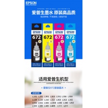 爱普生L4169原装墨水一套四色