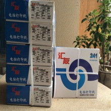 针式打印纸241-1汇友1000页不撕边