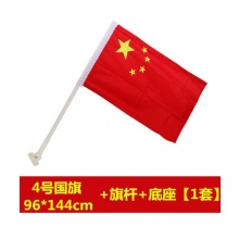 国旗4号套装