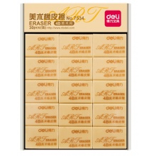 得力橡皮