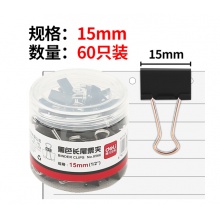 得力15mm长尾票夹