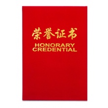 荣誉证书17*24