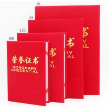 荣誉证书17*24