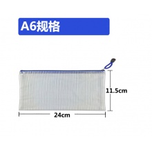 文件袋 A6网格拉链文件袋 A6(24*11.5CM) 24/包
