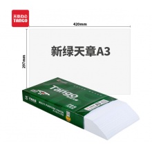天章(TANGO)新绿天章70gA3复印纸 单包装 500张