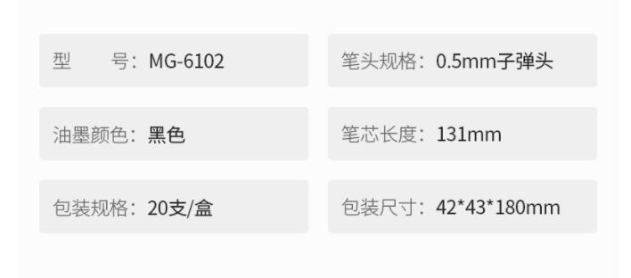 晨光0.5笔芯6102  3.jpg