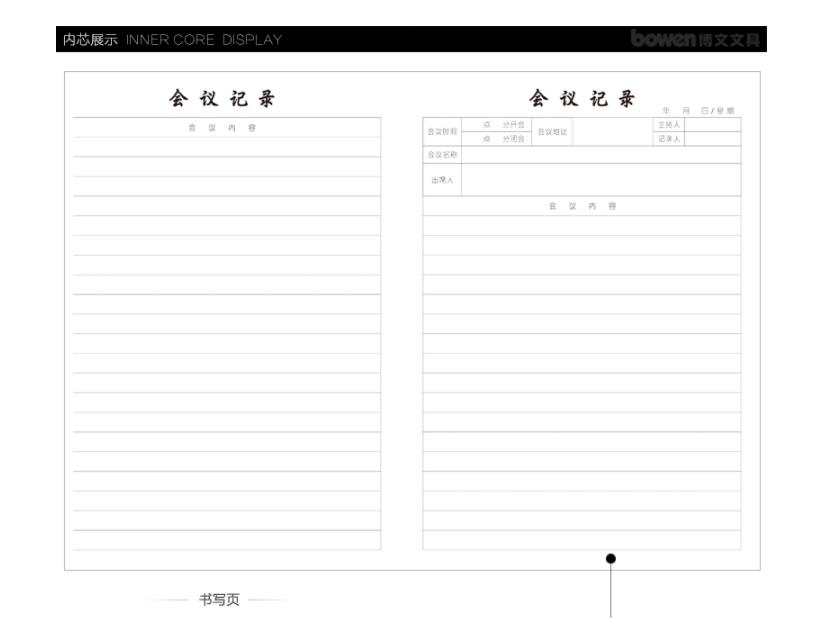 会议记录本1.jpg