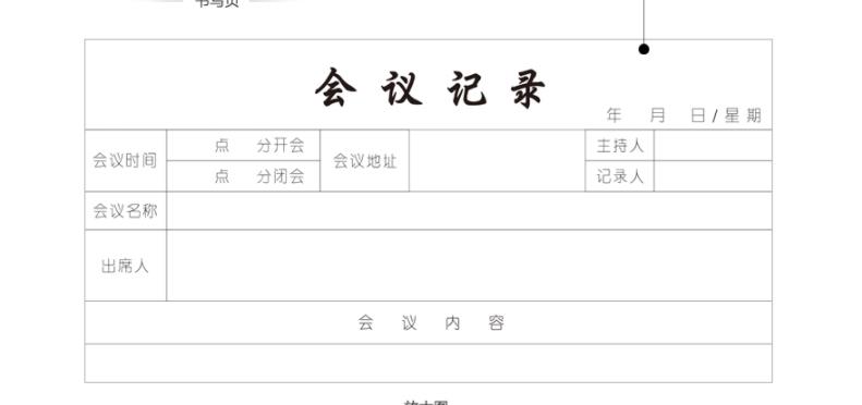会议记录本2.jpg