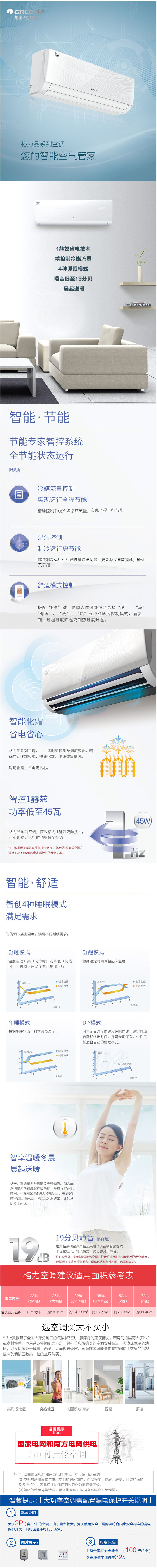 【格力KFR-32GW_(32592)FNhAa-A3】格力 GREE 小1.5匹 变频冷暖 品悦 壁挂式空调(清爽白) KFR-32GW_(32592)FNhAa-A3.jpg