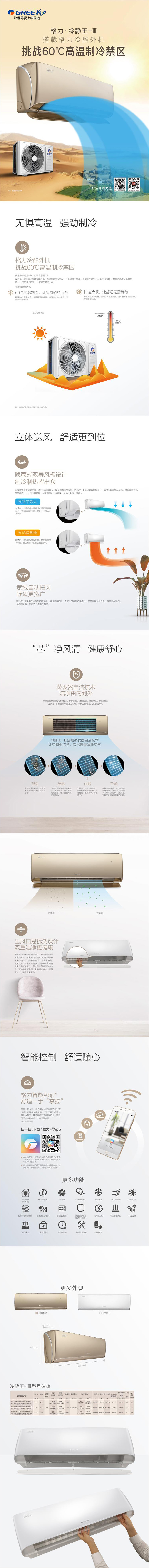 格力空调详情图.jpg