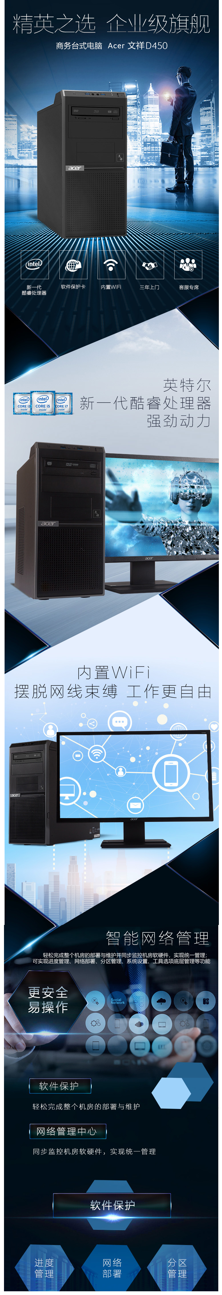 【宏碁ACER文祥D450】宏碁(Acer)文祥D450商用办公台式机单主机(I5-7400 8G 256SSD 独显 键鼠 WiFi 智能网络管理平台 Win10)【行情 报价 价格 评测】-京东_看图王.jpg