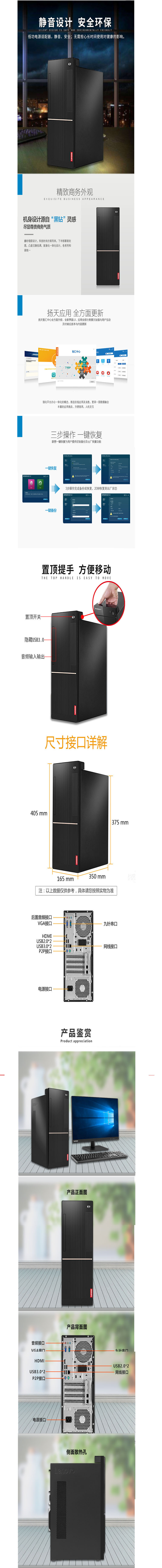 联想台式电脑详情图.jpg