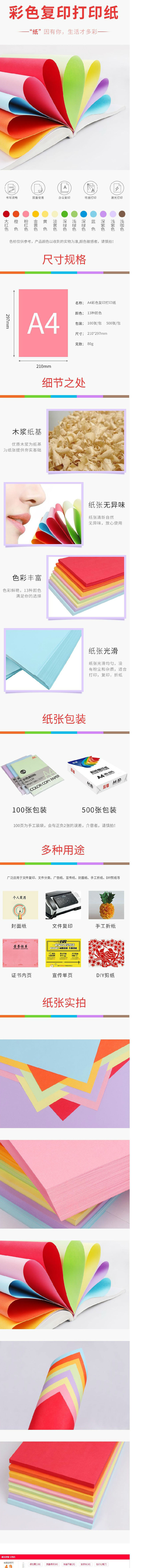 互信a4彩纸彩色a4纸手工折纸红色粉色混色80g克纸黄色混色装打印纸复印纸-tmall.com天猫_看图王.jpg