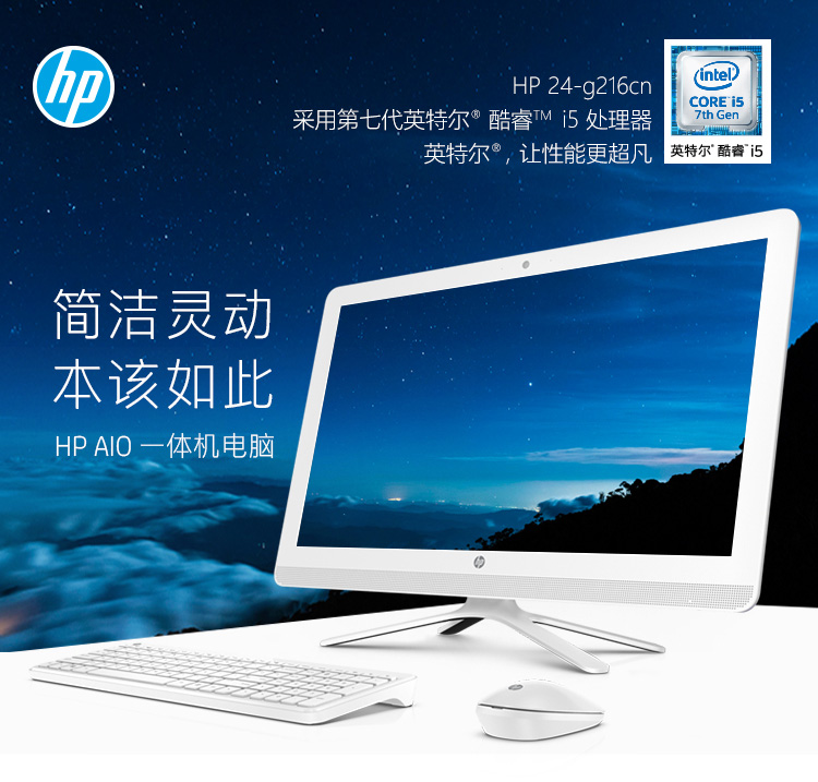 惠普 一体机 HP 一体机  电脑 一体机 一体机电脑 台式电脑一体机 联想一体机 戴尔一体机 华硕一体机 苹果一体机 HP AIO 一体机电脑
